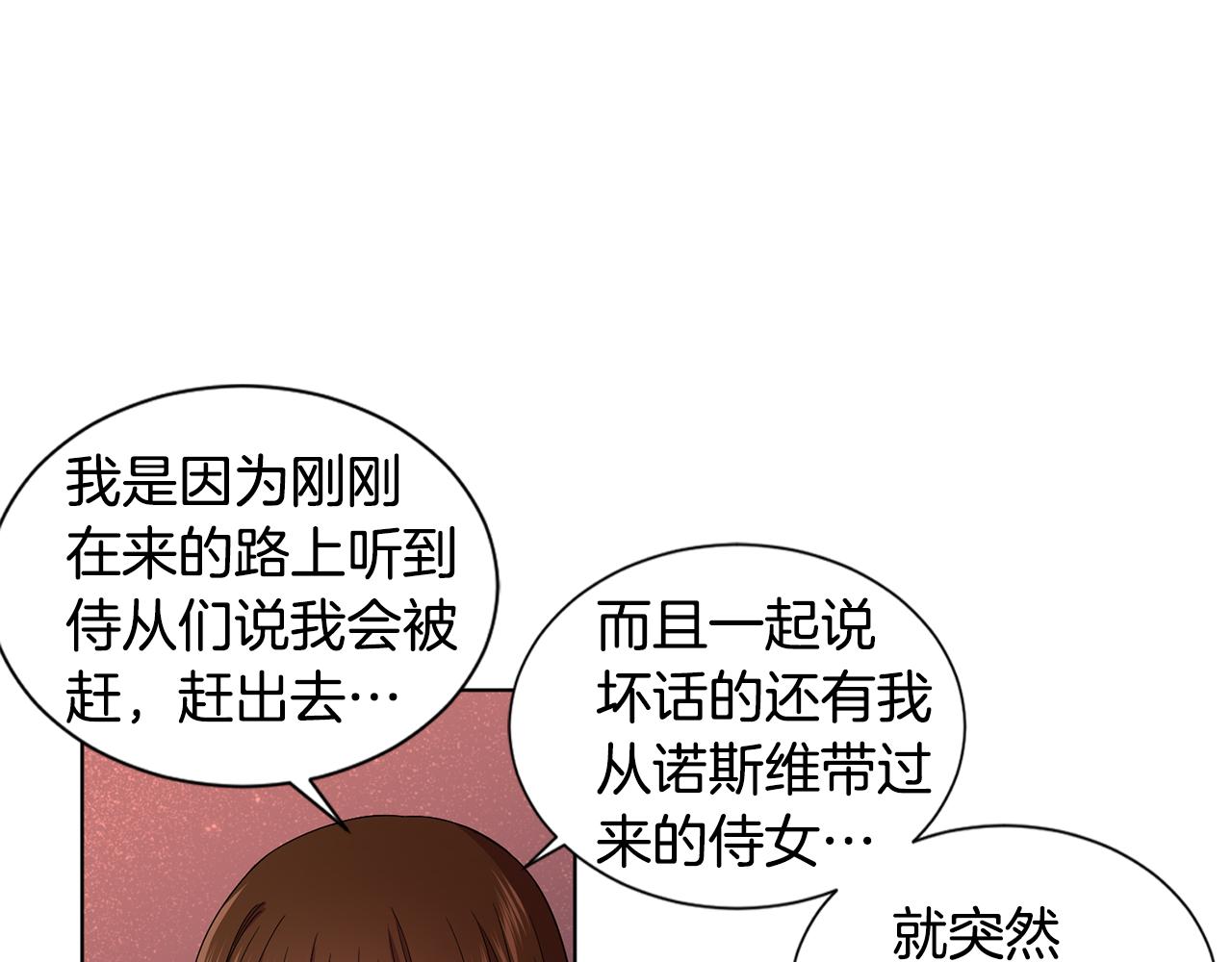 新娘的假面2黄金时代51漫画,第83话 姐妹相聚1图