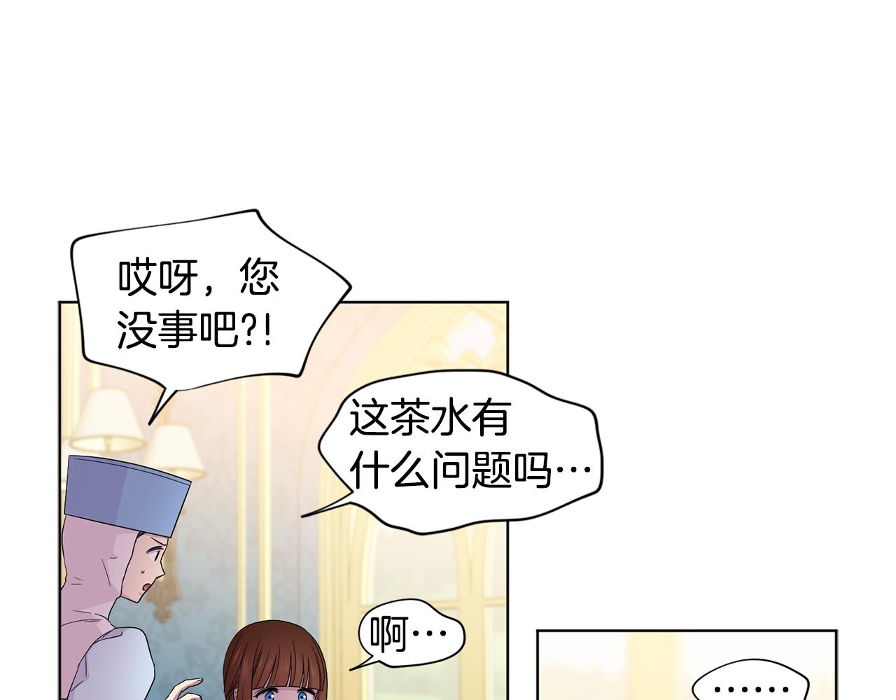 新娘的假面二黄金时代漫画,第88话 出现幻觉2图