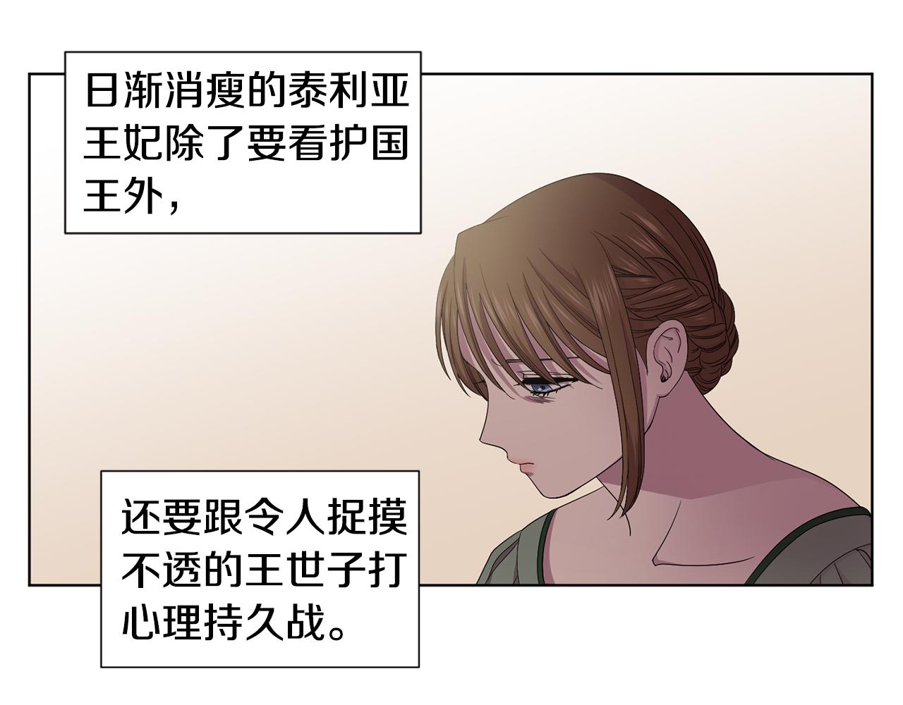 新娘的假面第二部漫画,第98话 再次谋害2图