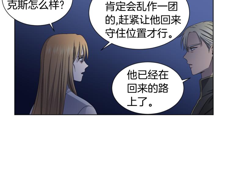 新娘的假面2黄金时代51漫画,第74话 苏醒2图