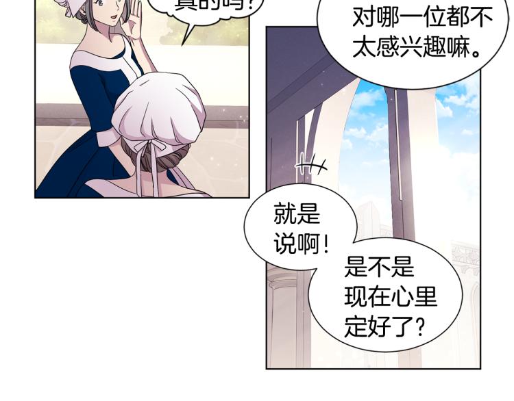 新娘的假面2黄金时代51漫画,第77话 恶毒公主1图