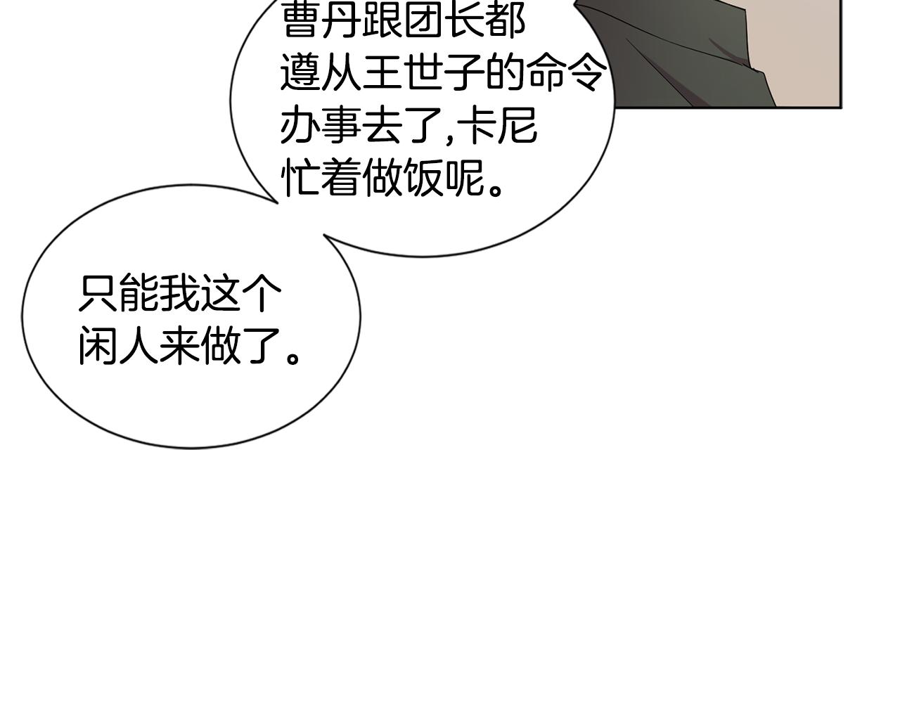 新娘的假面2-黄金时代漫画,第80话 市井生活1图