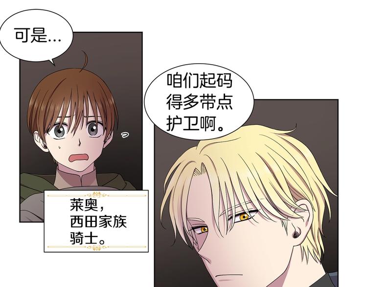 新娘的假面2黄金时代54漫画,第二部 第0+1话 候选人2图