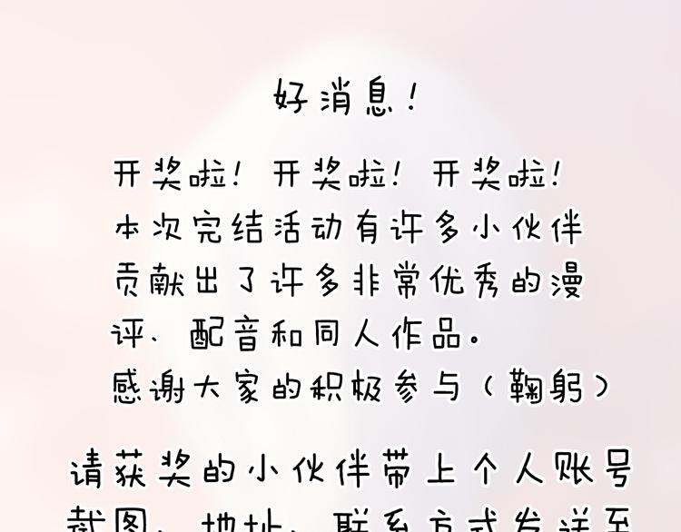 新娘的假面2黄金时代51漫画,后记 大结局之后的故事1图