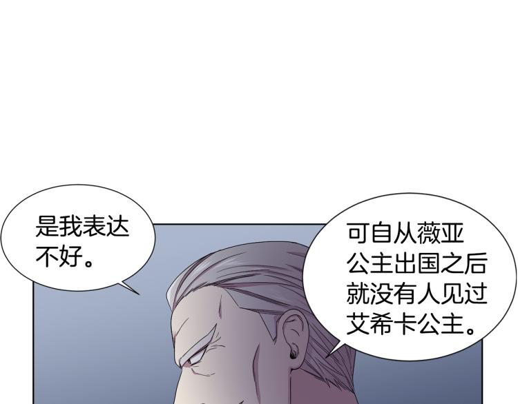 新娘的假面2黄金时代51漫画,第70话 结盟1图