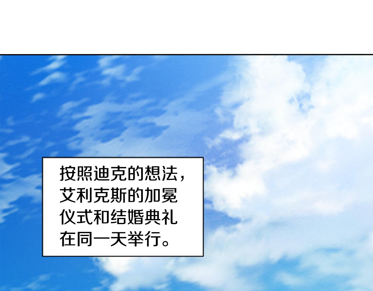 新娘的假面2黄金时代解说漫画,第107话 大婚1图