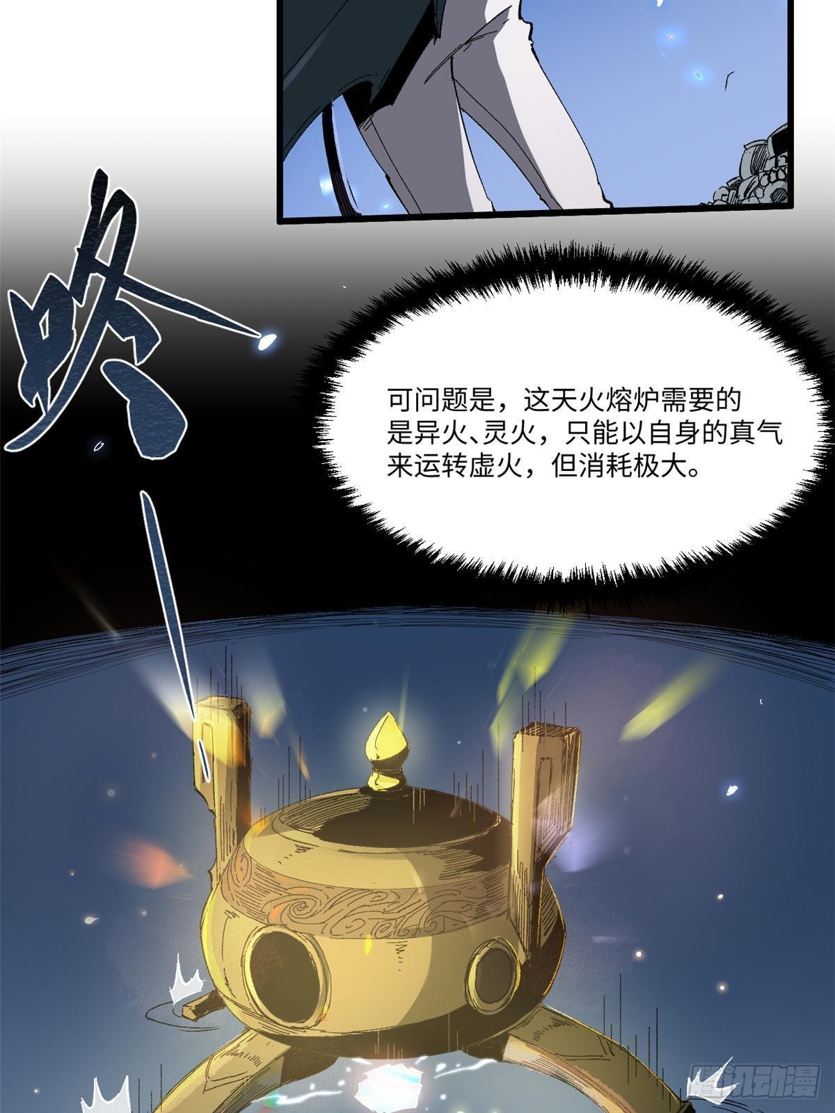 永恒国度漫画,035 逃亡者1图