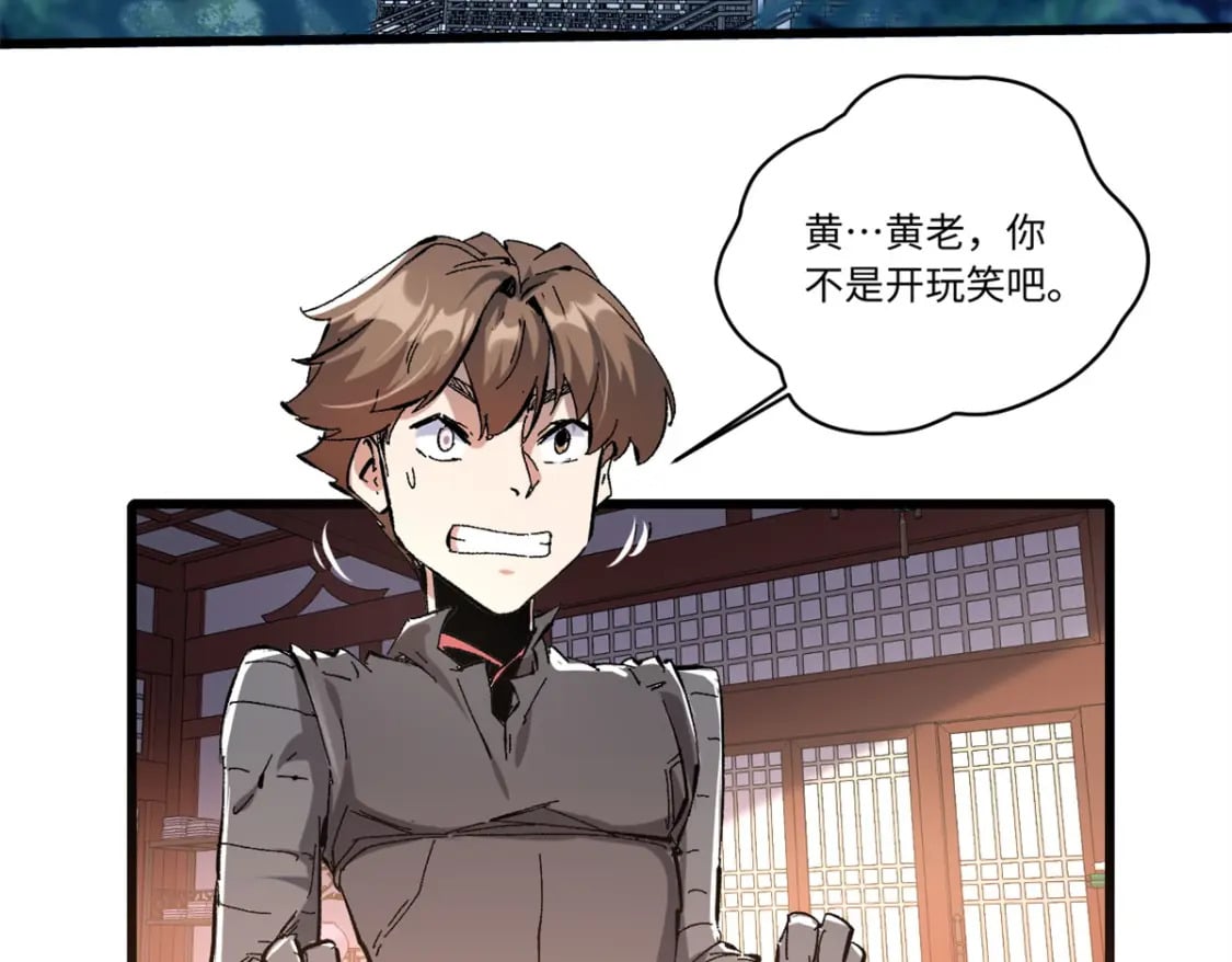 永恒国度漫画,088 提亲2图