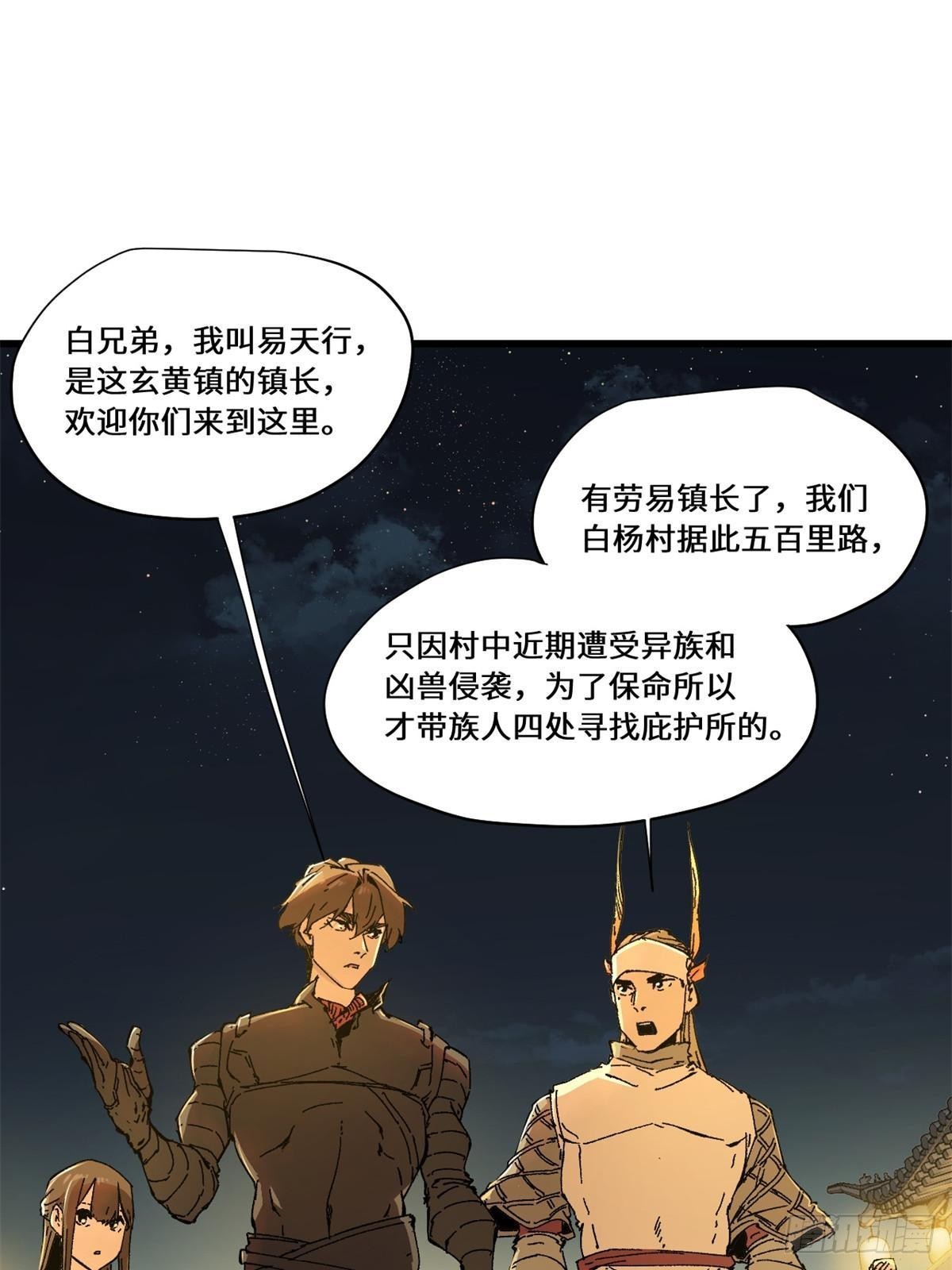 永恒国度txt全集下载漫画,082 献宝2图