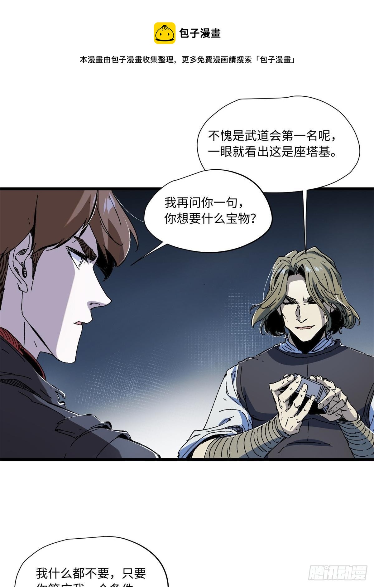 永恒国度笔趣阁无弹窗漫画,080 鸿蒙天帝塔1图