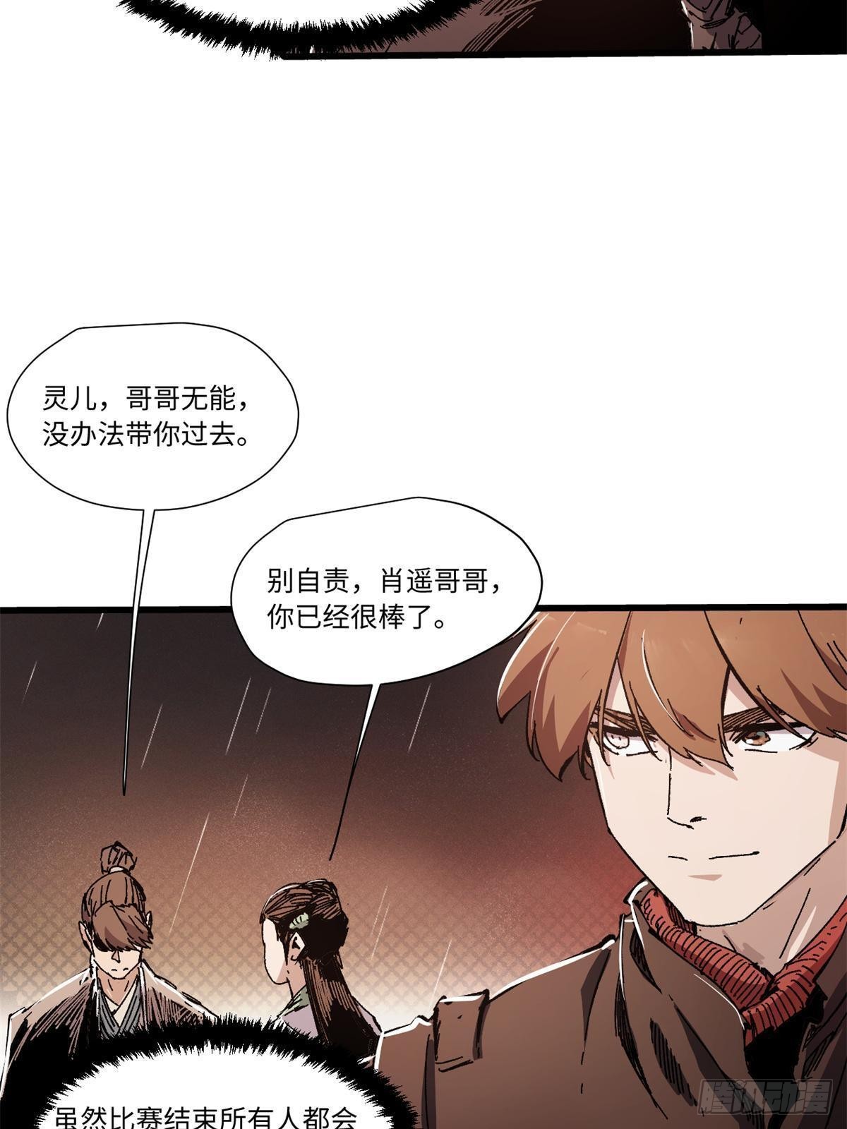 永恒国度漫画,069 刀山火海1图
