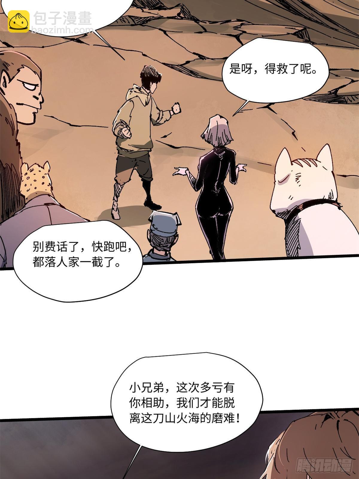永恒国度笔趣阁无弹窗漫画,070 迷雾沼泽1图