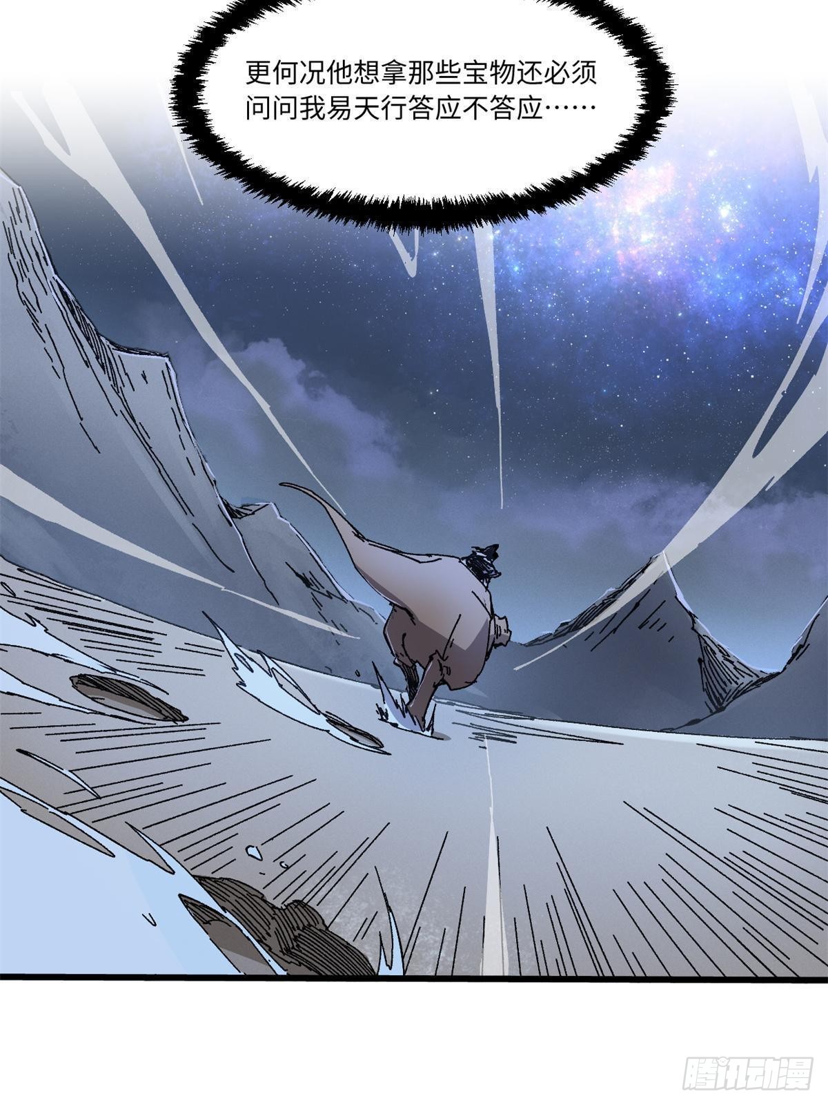 永恒国度漫画,068 传送门2图
