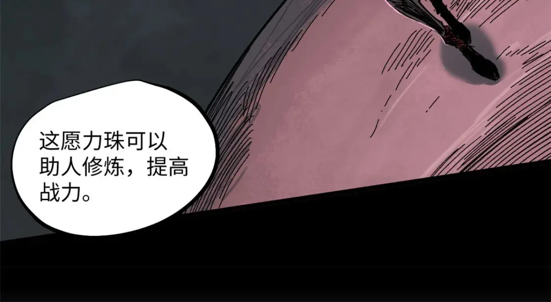 永恒国度txt全集下载漫画,004 愿力珠2图