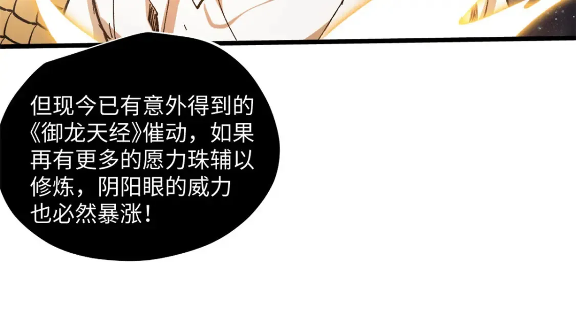 永恒国度txt全集下载漫画,004 愿力珠2图