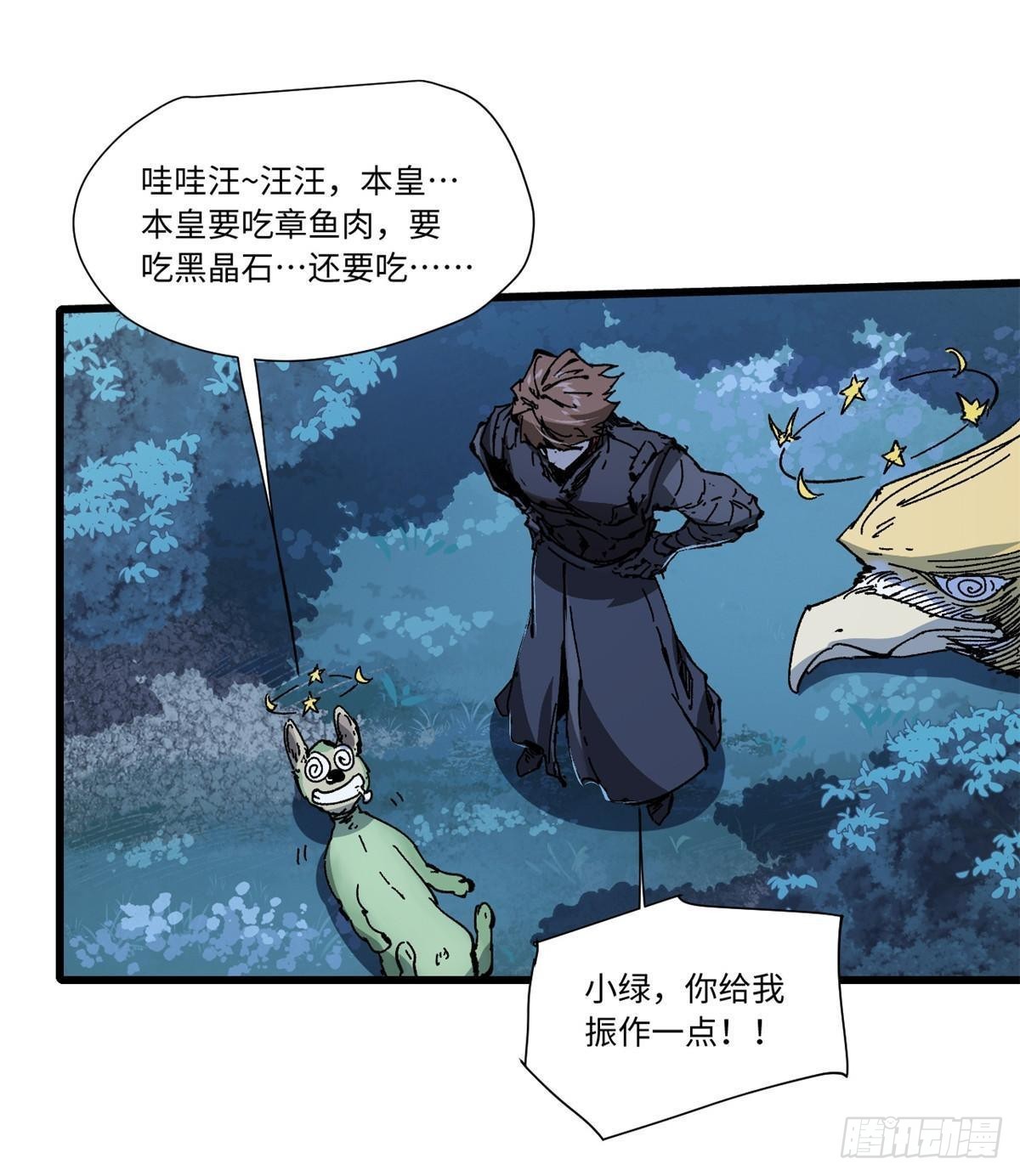 永恒国度漫画,072 阴阳镜1图