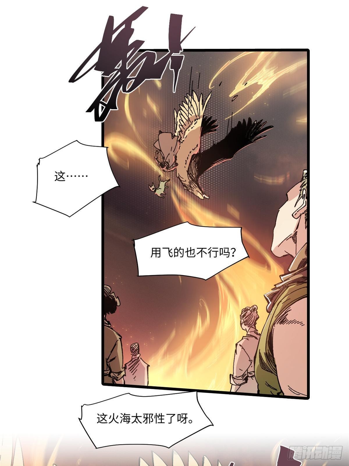 永恒国度漫画,069 刀山火海1图