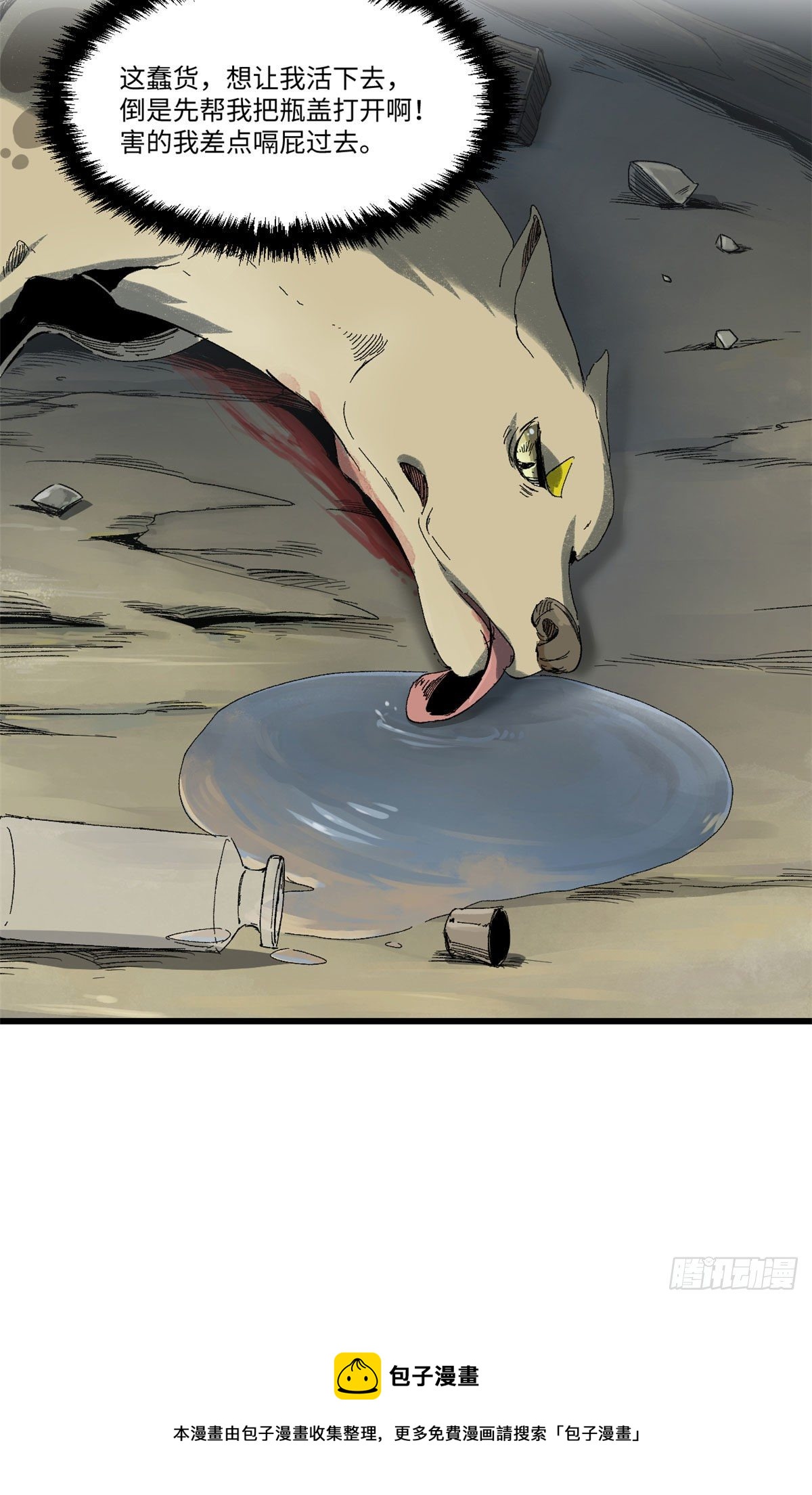 永恒国度笔趣阁无弹窗漫画,029 忠犬1图