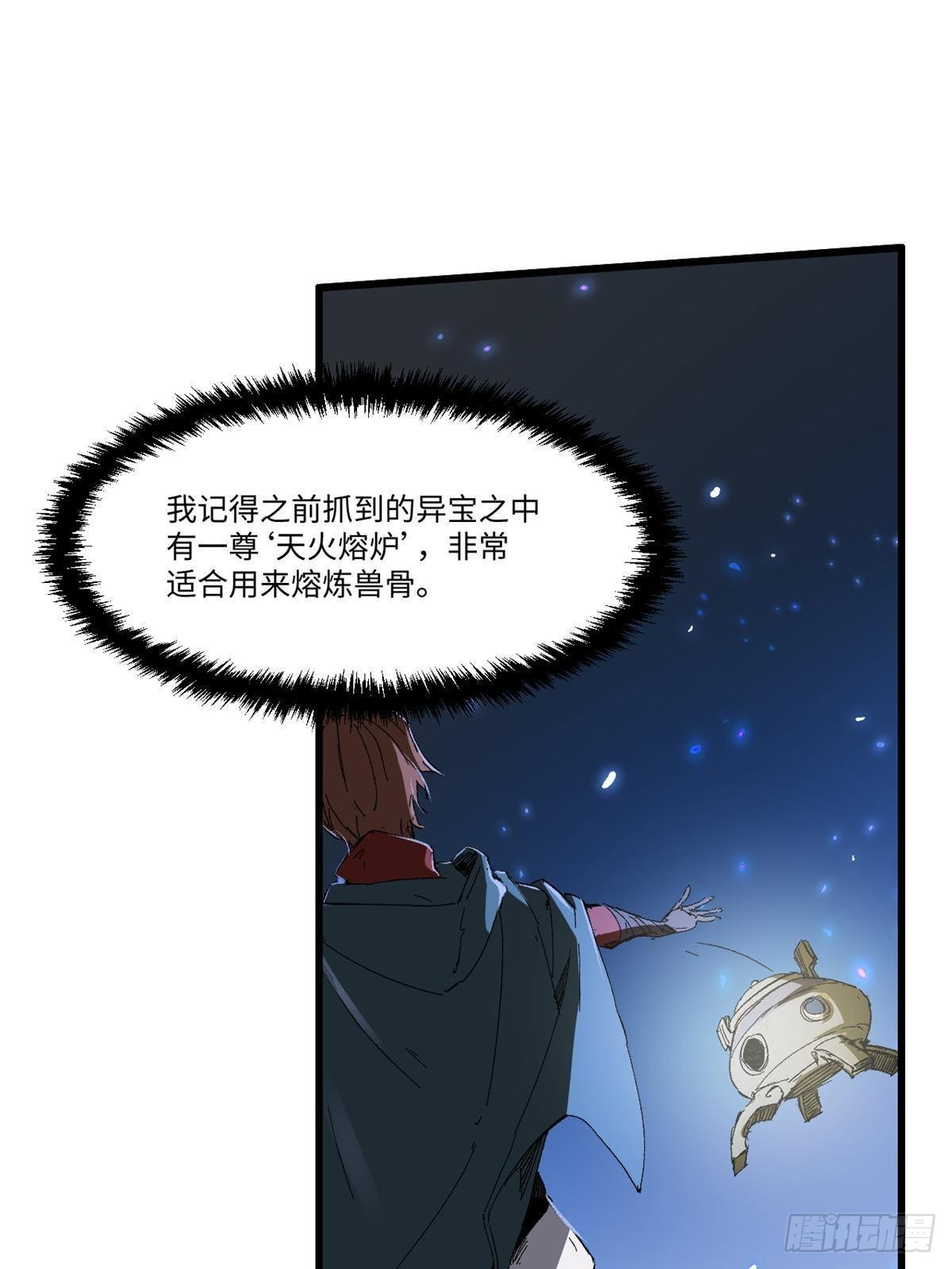 永恒国度漫画,035 逃亡者2图