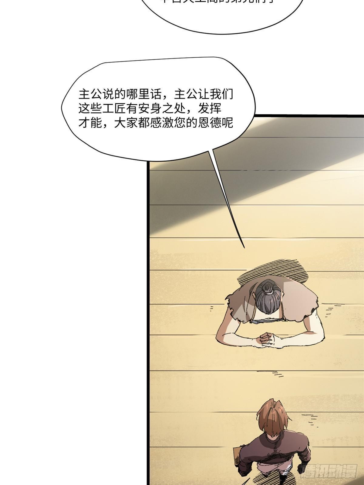 永恒国度漫画,046 天籍卡2图