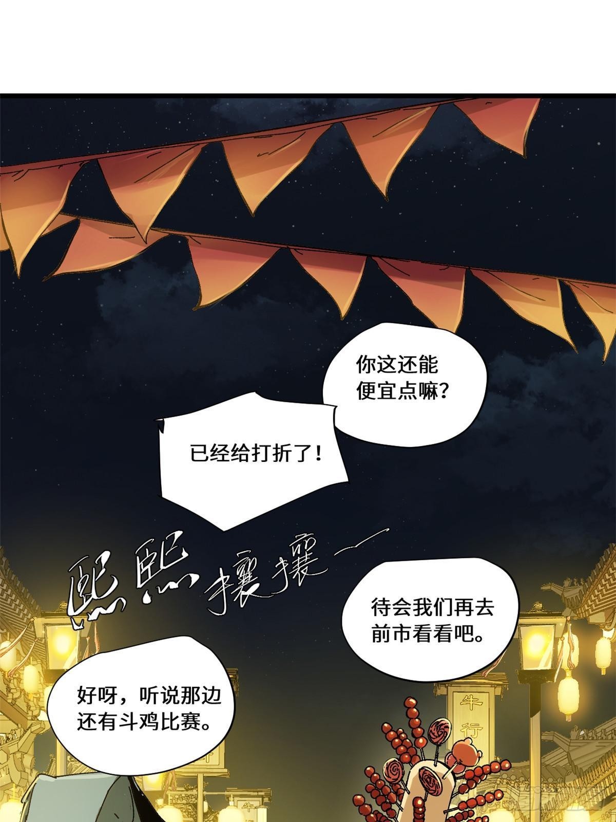 永恒国度笔趣阁无弹窗漫画,081 坊市2图