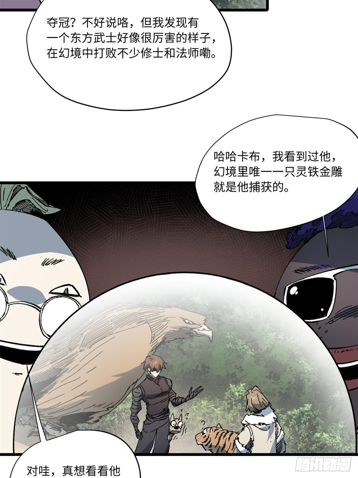 永恒国度笔趣阁无弹窗漫画,062 武道会开赛1图