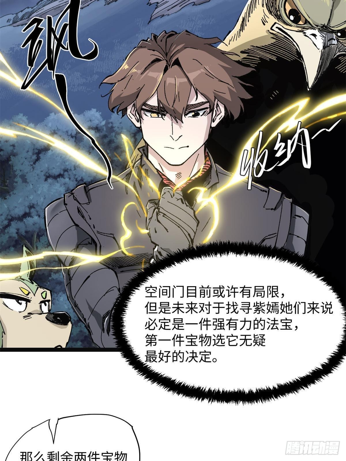 永恒国度笔趣阁无弹窗漫画,079 奖品2图