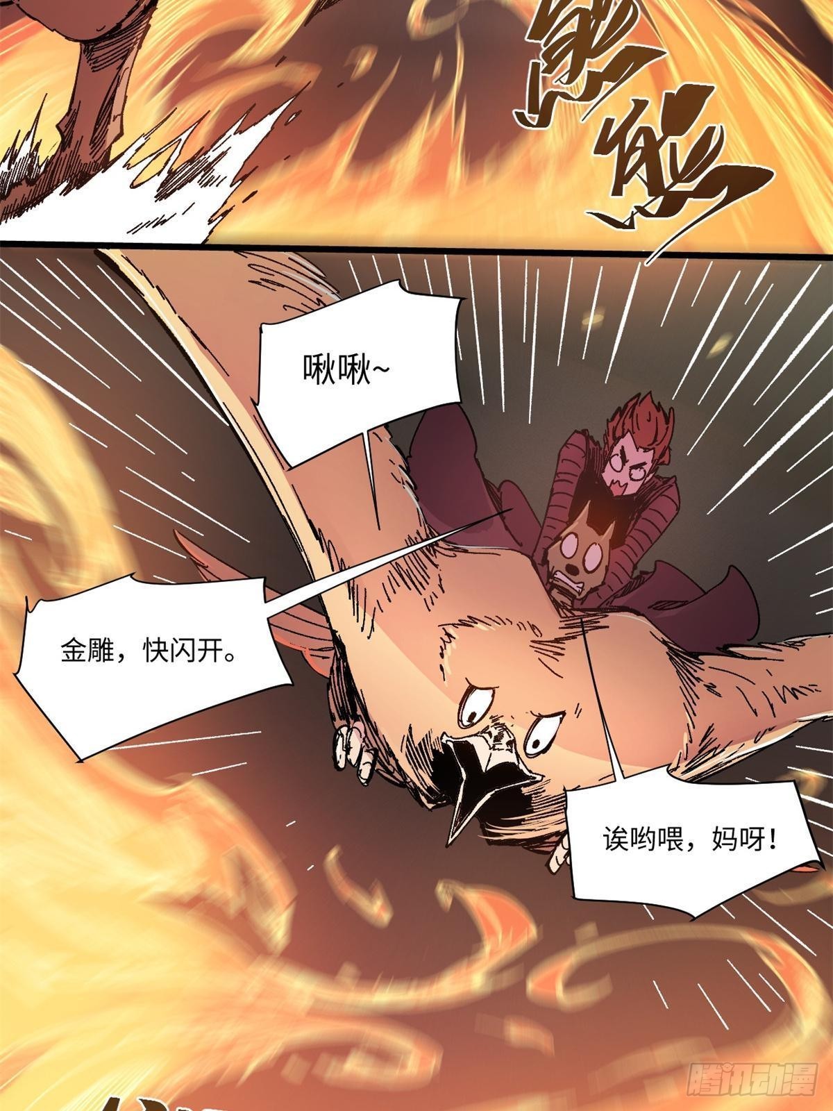 永恒国度漫画,069 刀山火海2图