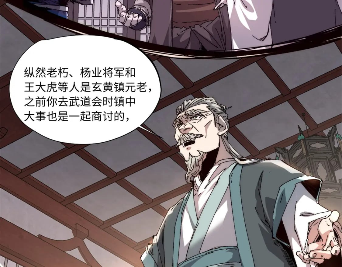 永恒国度笔趣阁无弹窗漫画,088 提亲1图