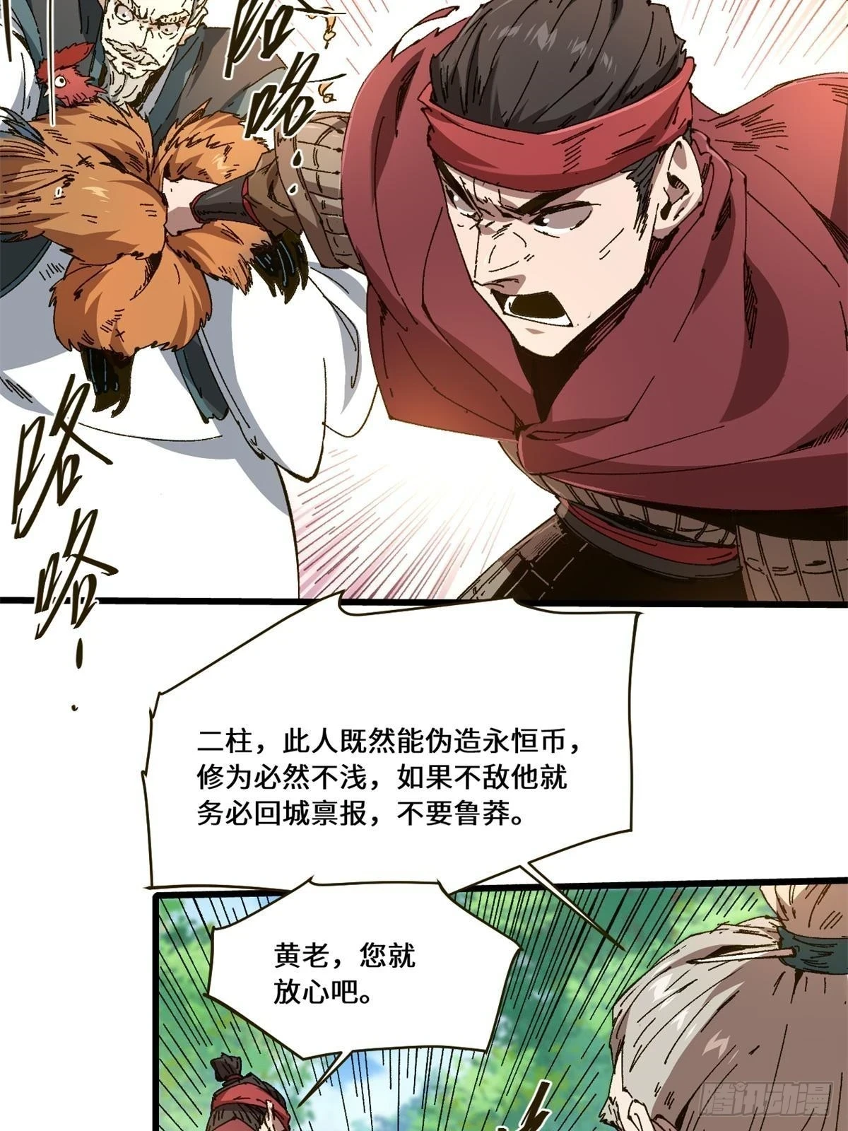 永恒国度笔趣阁无弹窗漫画,084 魔蝎族1图