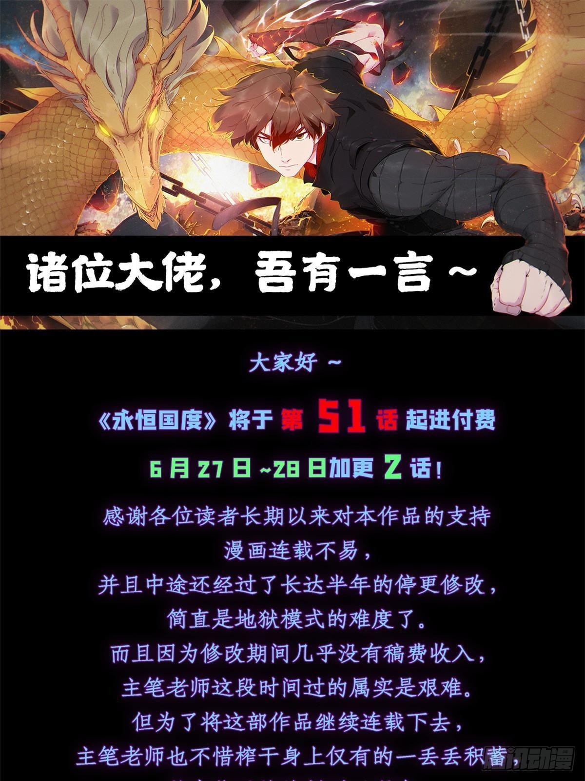 永恒国度笔趣阁无弹窗漫画,付费公告1图