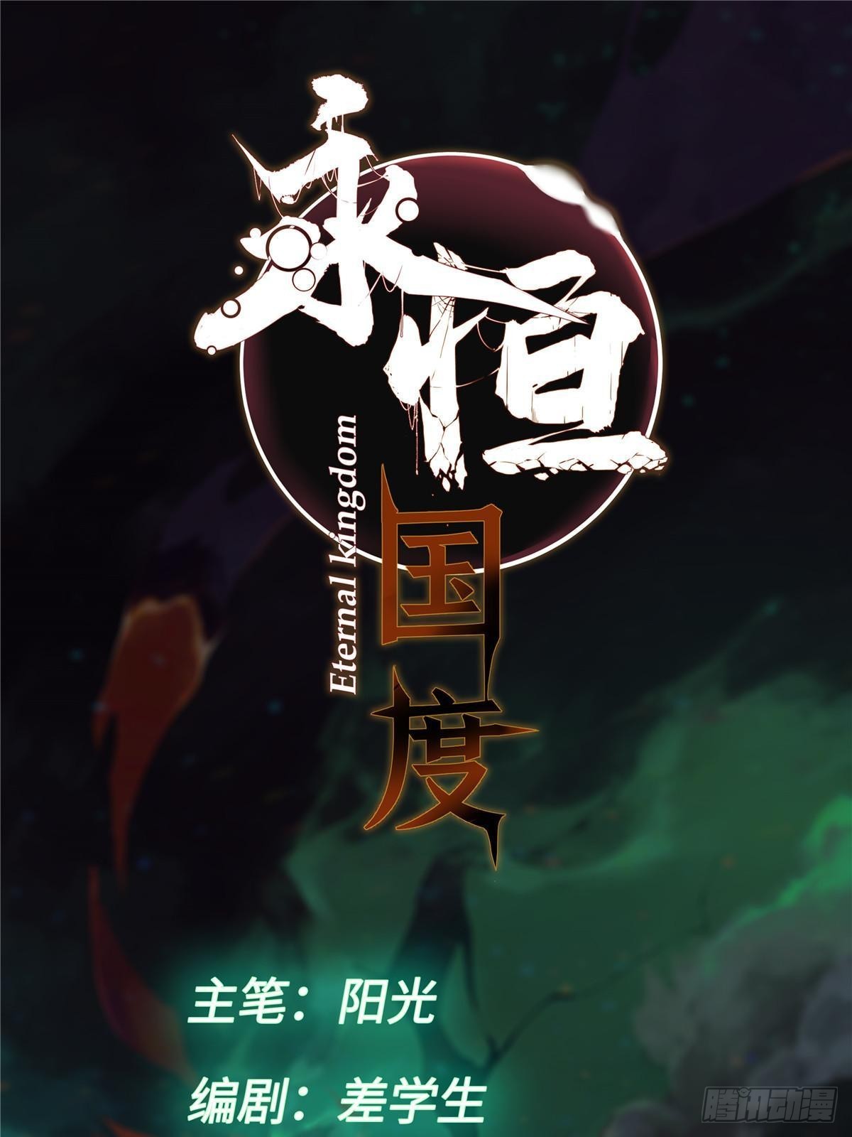 永恒国度笔趣阁无弹窗漫画,081 坊市1图