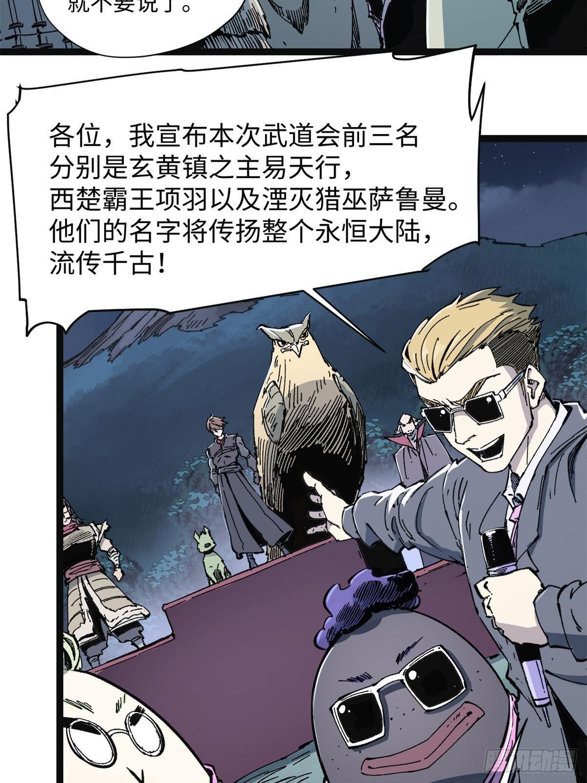 永恒国度笔趣阁无弹窗漫画,079 奖品2图