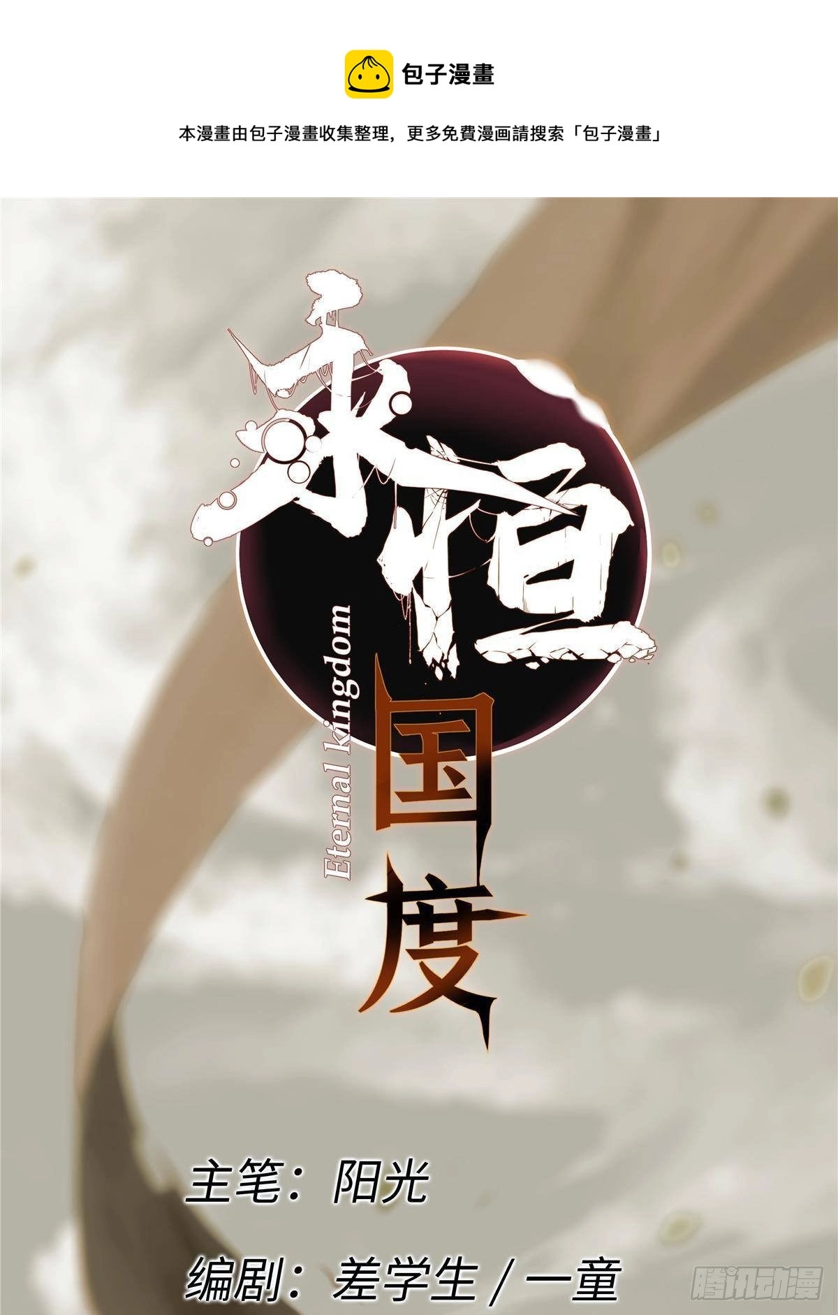 永恒国度笔趣阁无弹窗漫画,033 星海1图