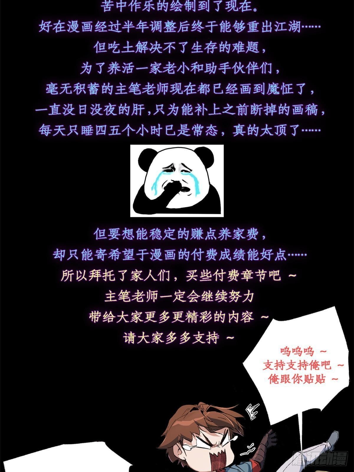 永恒国度笔趣阁无弹窗漫画,付费公告2图