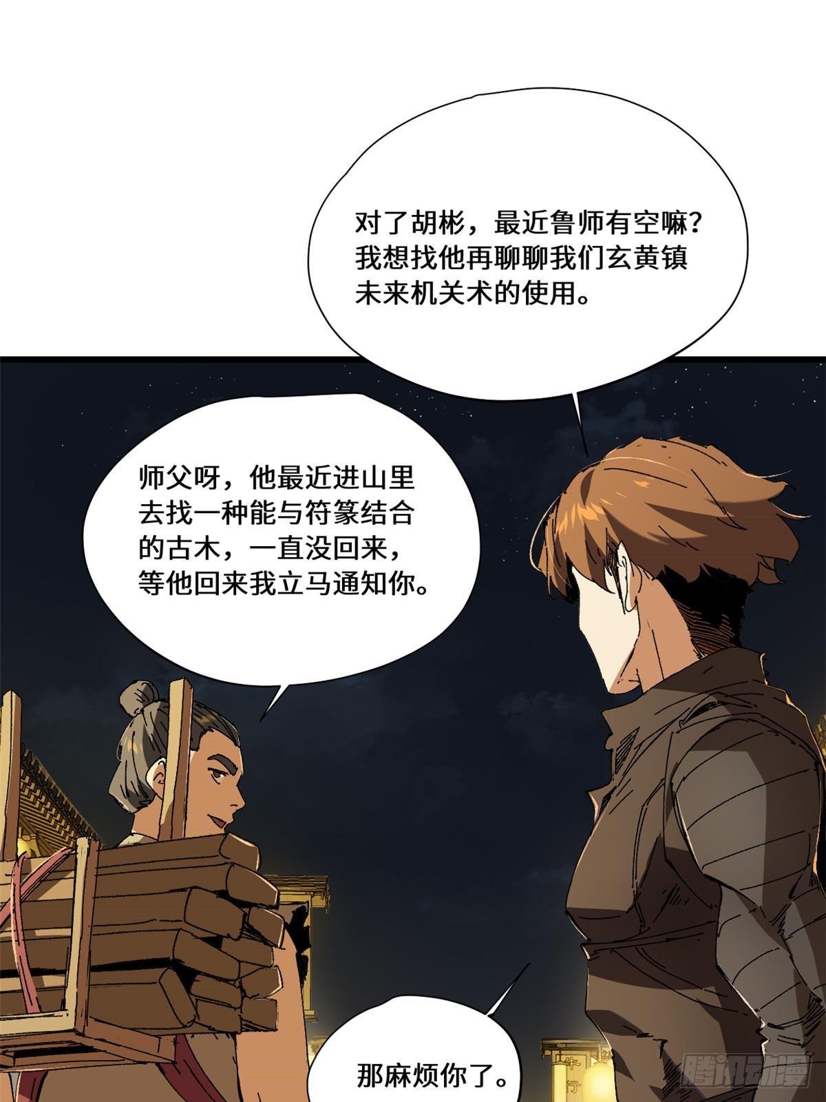 彼岸之主漫画,081 坊市2图
