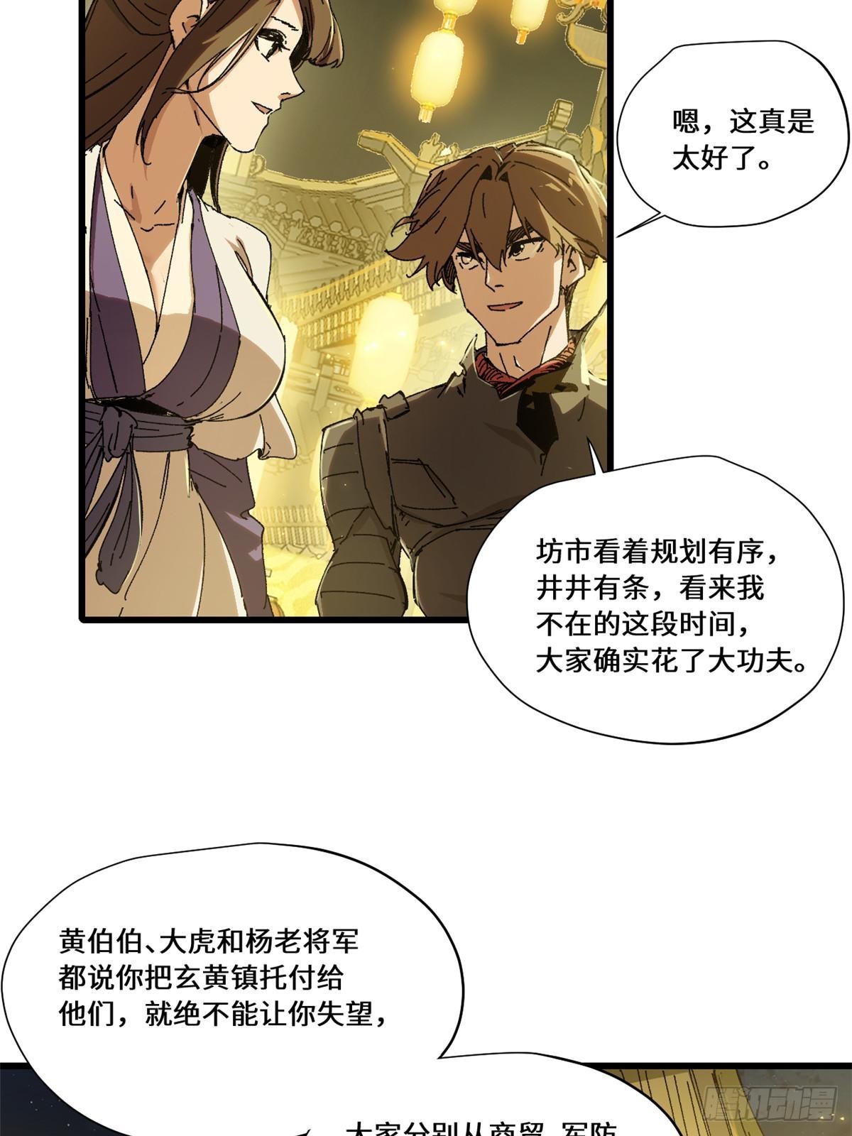 彼岸之主漫画,081 坊市2图