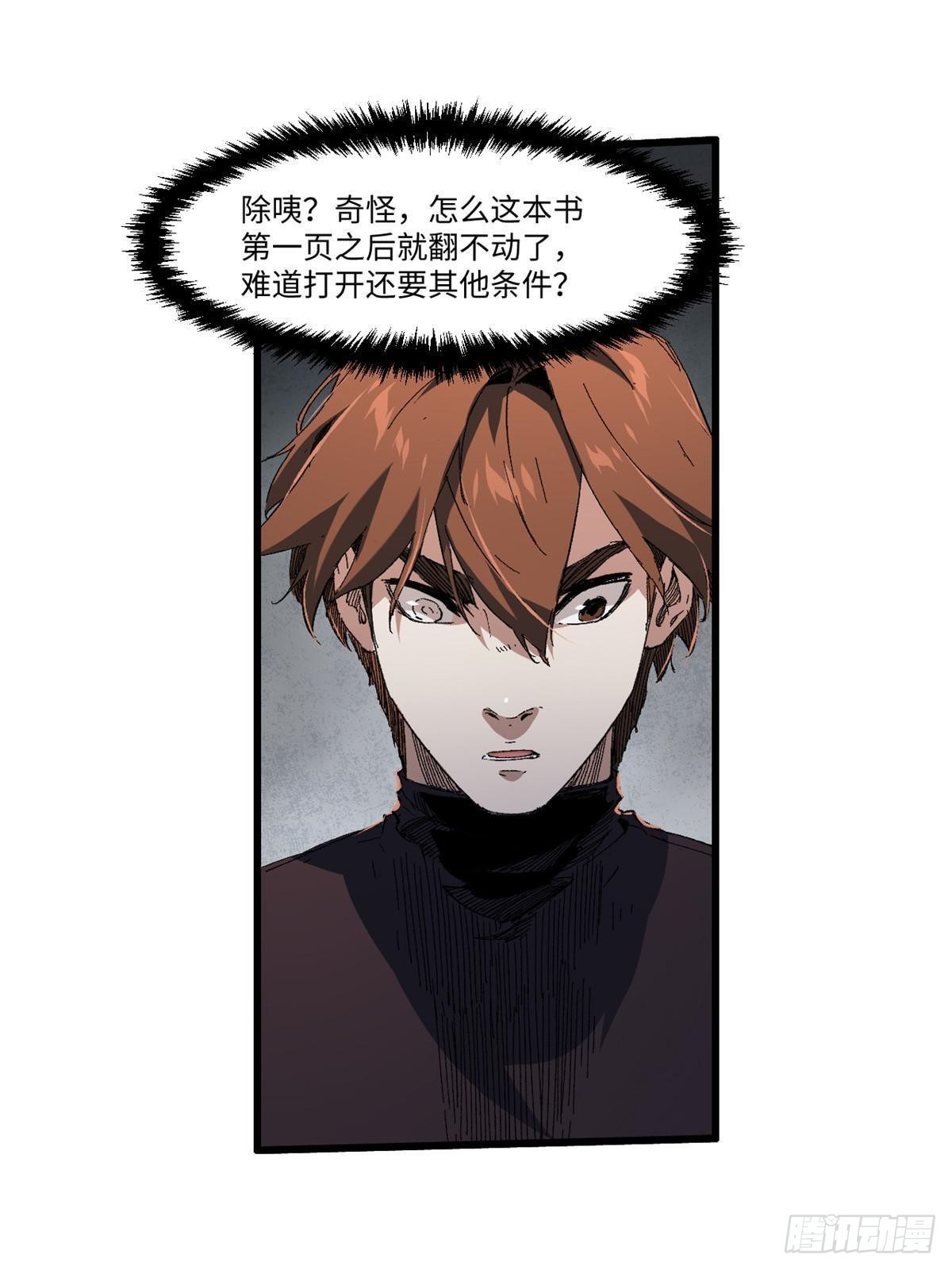 永恒国度笔趣阁无弹窗漫画,044 通灵宝镜1图