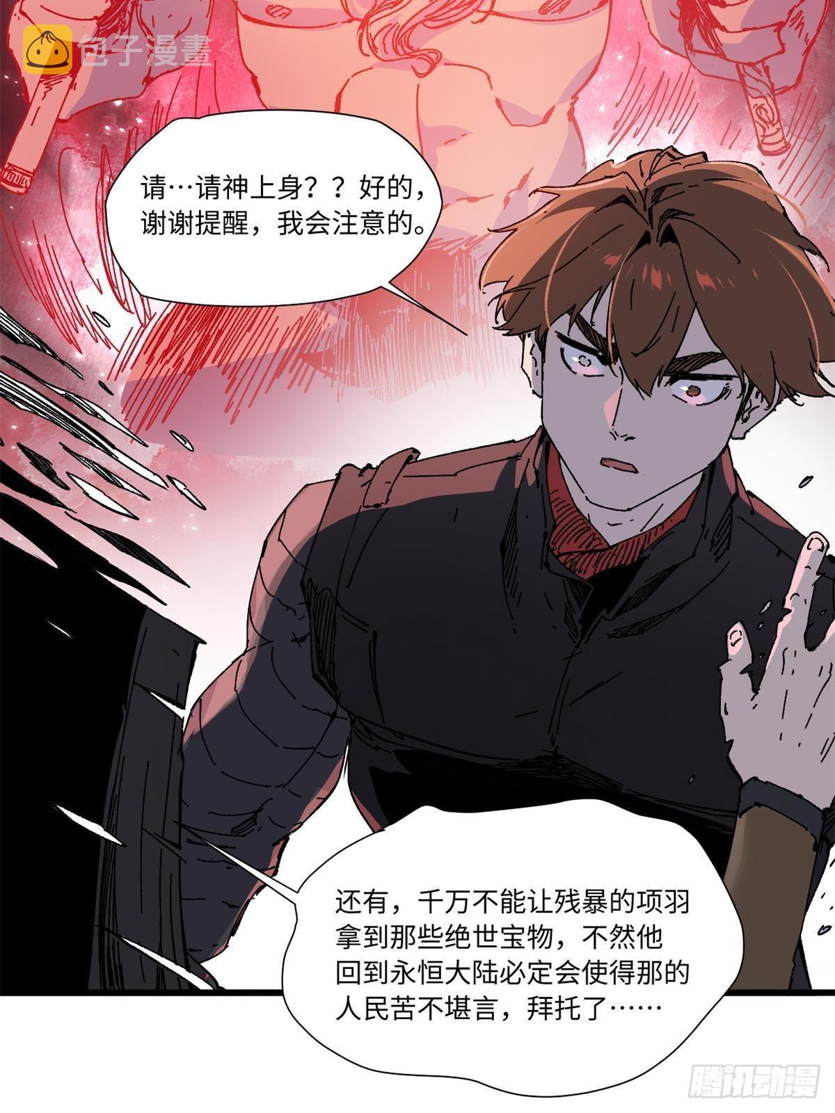 永恒国度漫画,068 传送门2图