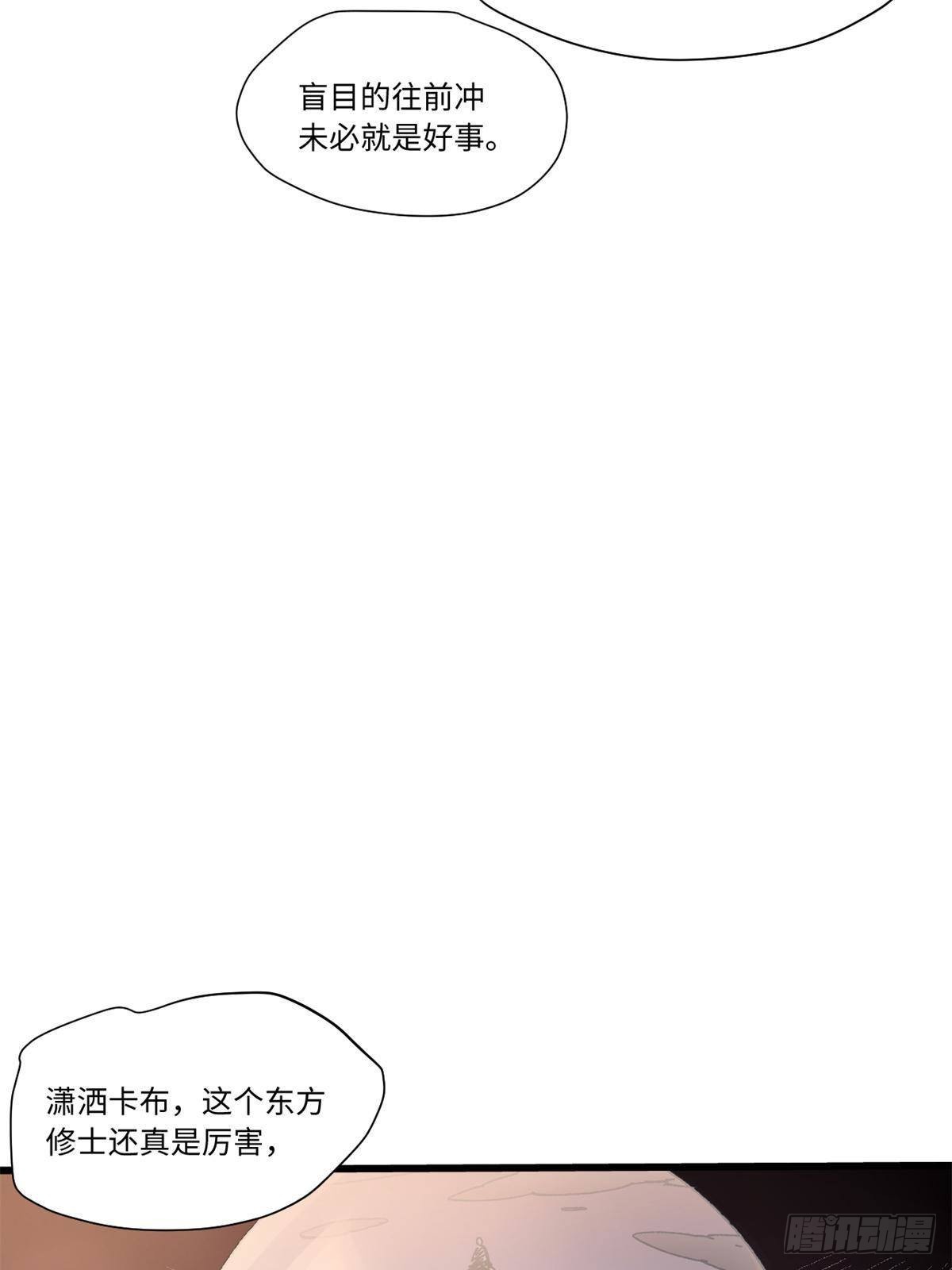 永恒国度笔趣阁无弹窗漫画,070 迷雾沼泽1图