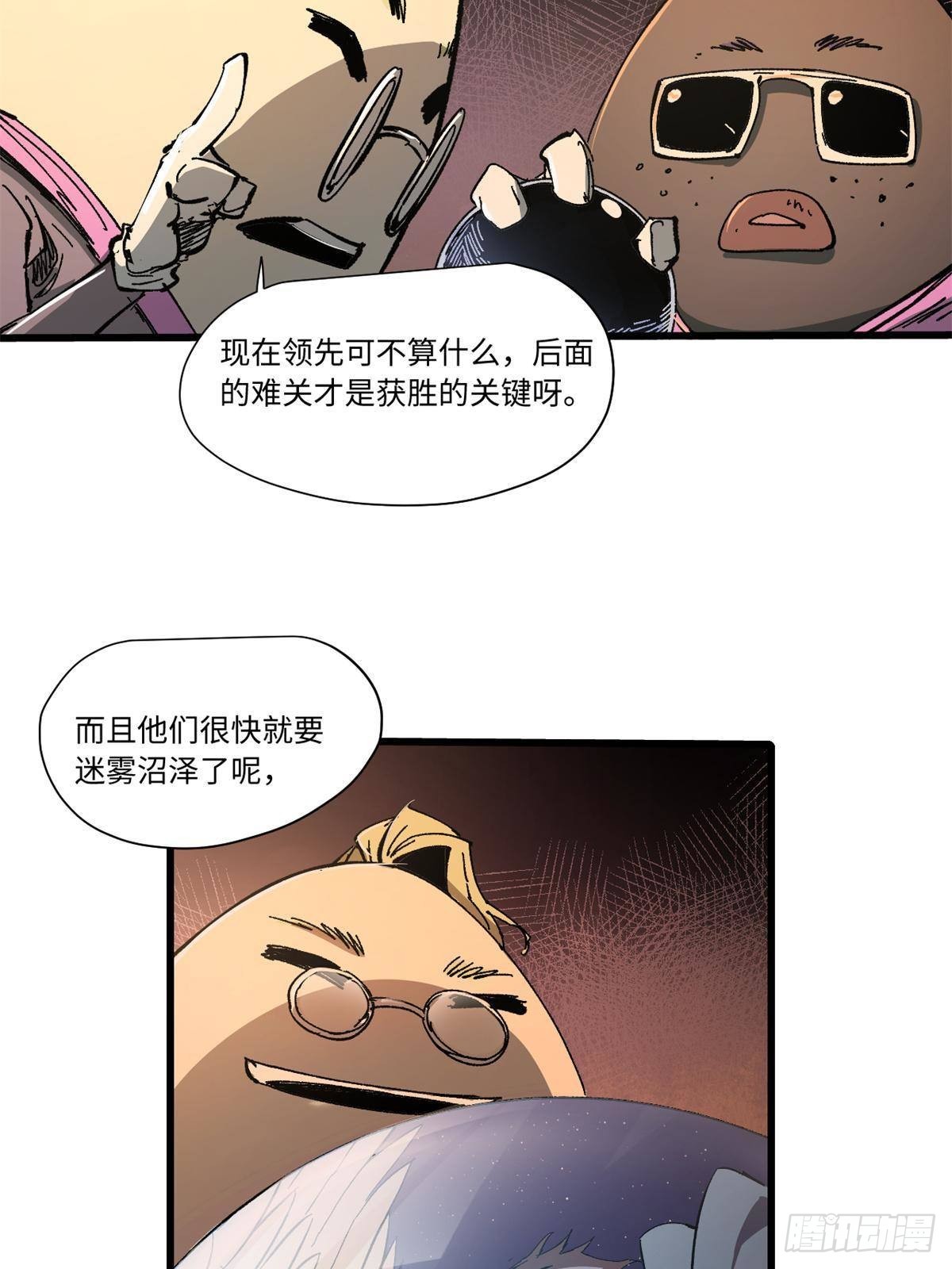 永恒国度笔趣阁无弹窗漫画,070 迷雾沼泽2图