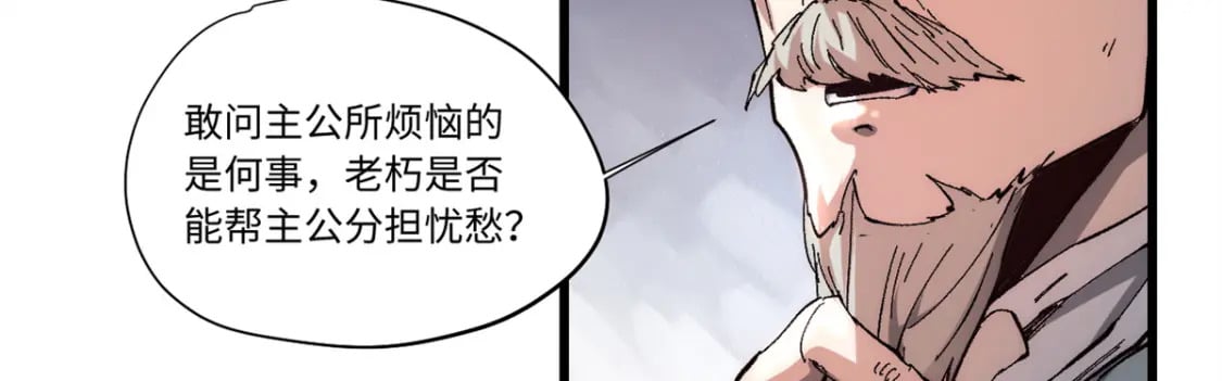 永恒国度笔趣阁无弹窗漫画,088 提亲2图