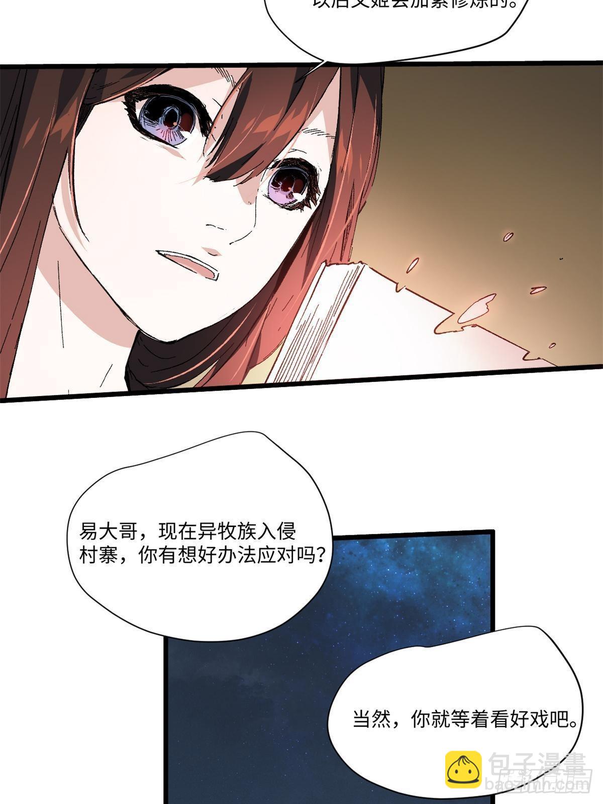 永恒国度笔趣阁无弹窗漫画,039 偷袭1图