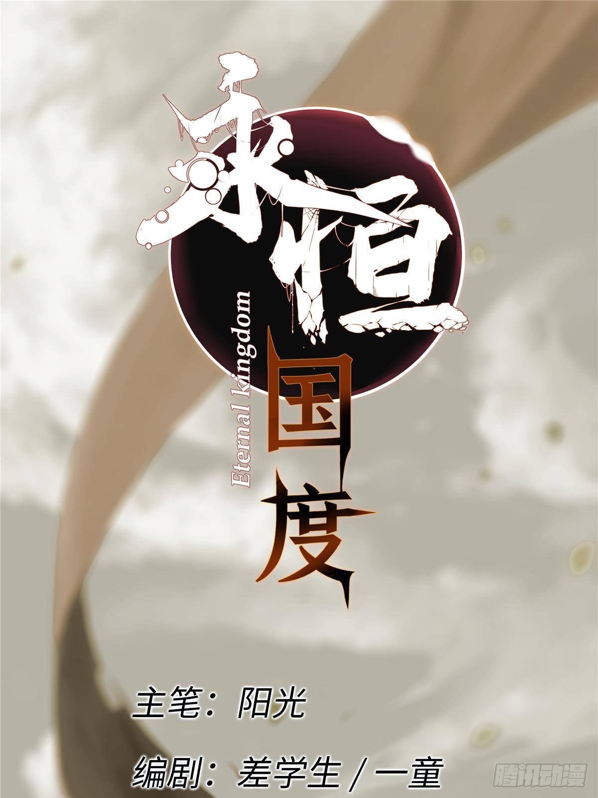 永恒国度笔趣阁无弹窗漫画,024 杨家将！1图