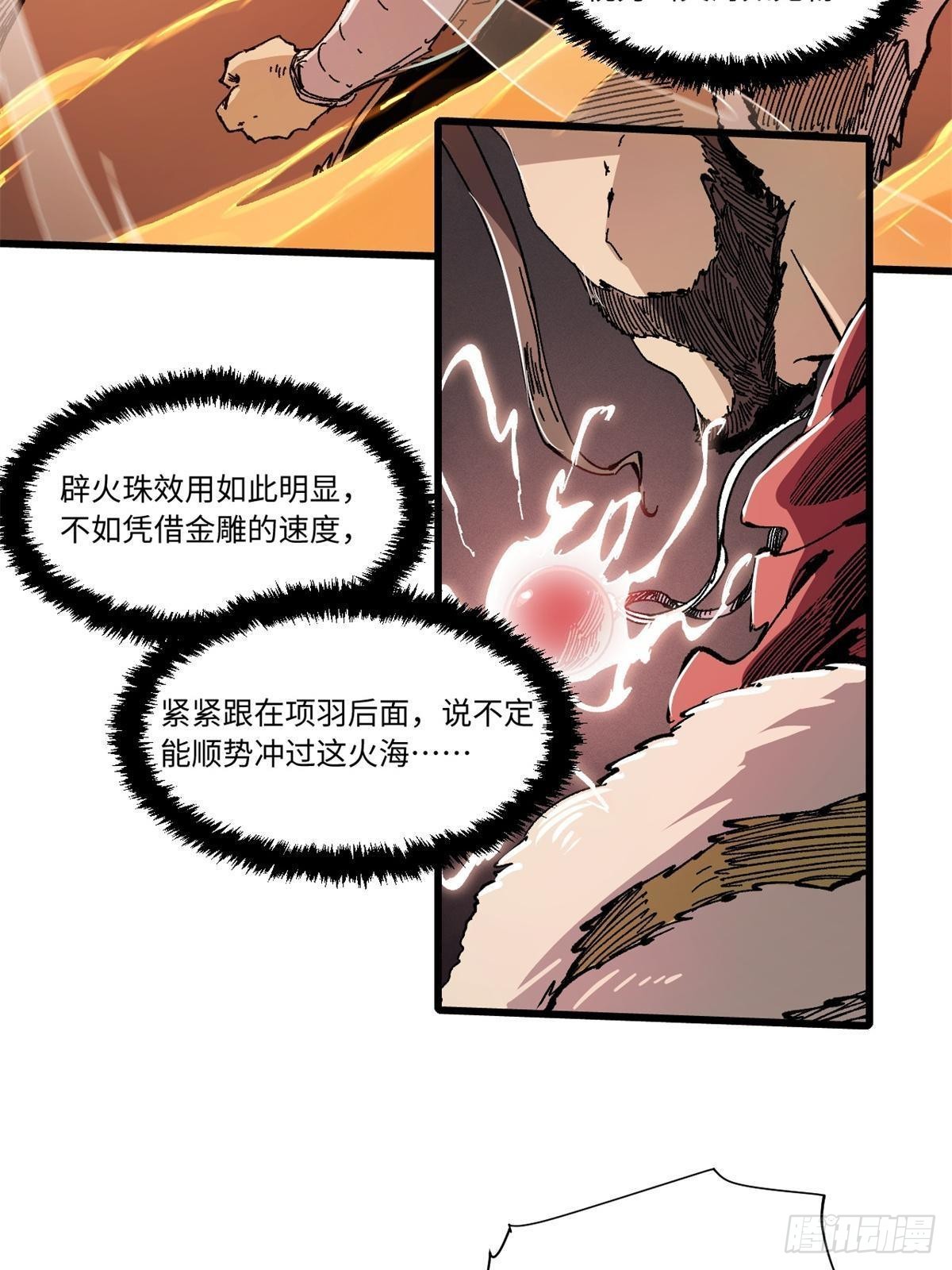 永恒国度漫画,069 刀山火海2图