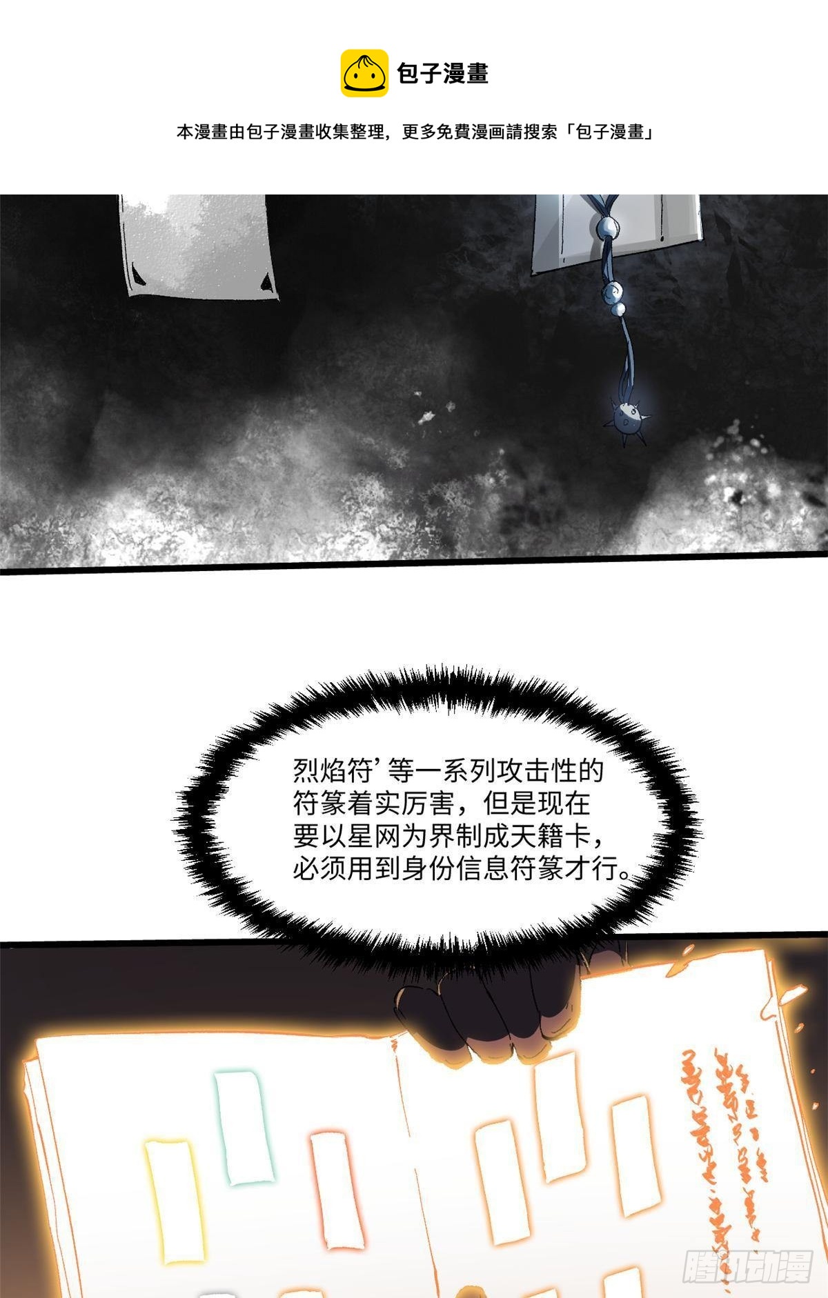 永恒国度笔趣阁无弹窗漫画,035 逃亡者1图