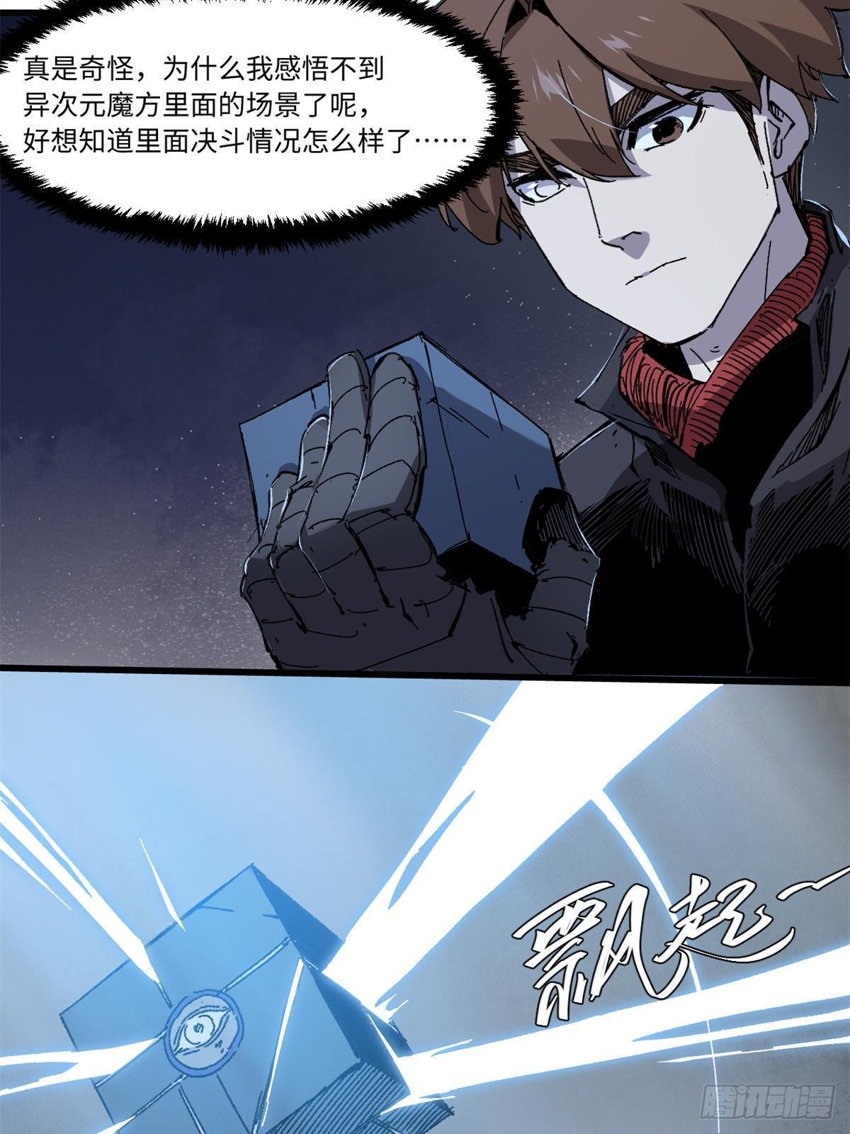 永恒国度漫画,068 传送门2图