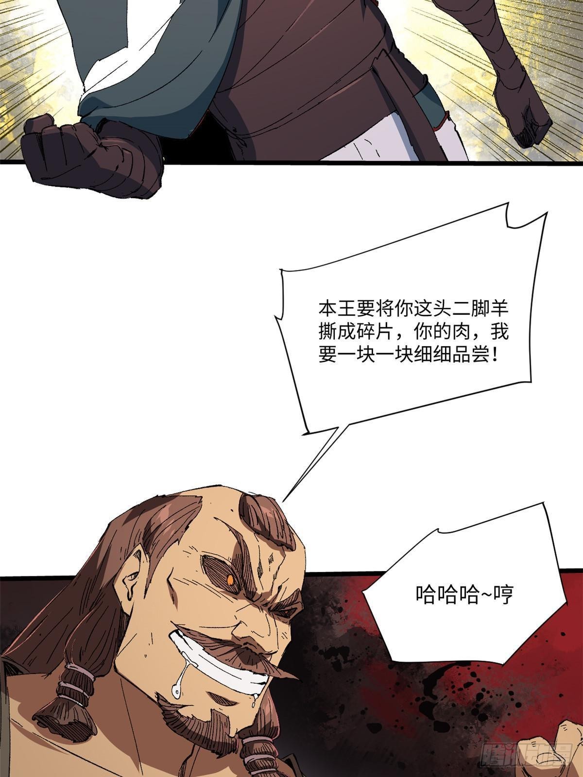永恒国度笔趣阁无弹窗漫画,041 生死擂台1图