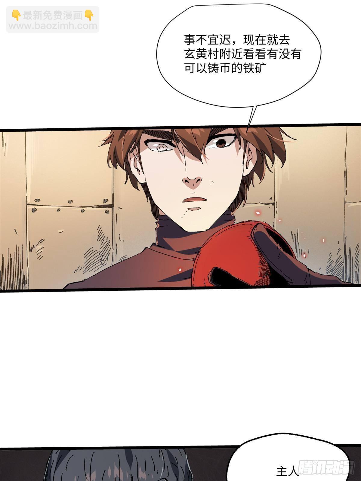 永恒国度笔趣阁无弹窗漫画,044 通灵宝镜1图