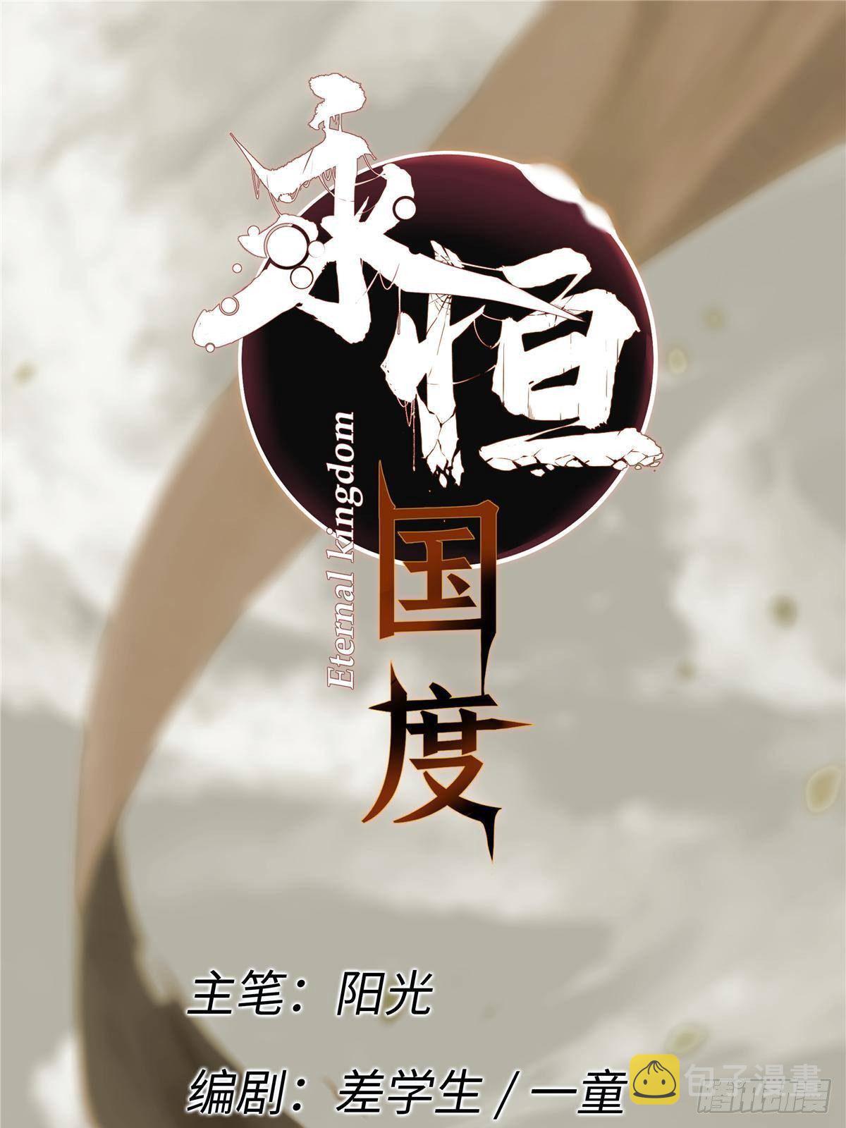 永恒国度笔趣阁无弹窗漫画,026 千钧一发1图